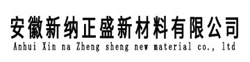 安徽新納正盛新材料有限公司